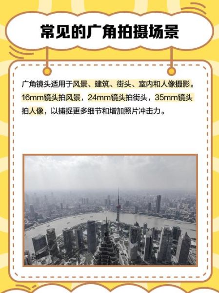 广角镜头是多少mm_适合拍什么场景-第2张图片-星辰妙记 广角镜头是多少mm_适合拍什么场景-第2张图片-星辰妙记