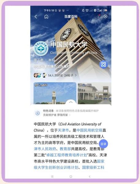 中国民航大学王牌专业有哪些_就业前景如何-第1张图片-星辰妙记 中国民航大学王牌专业有哪些_就业前景如何-第1张图片-星辰妙记
