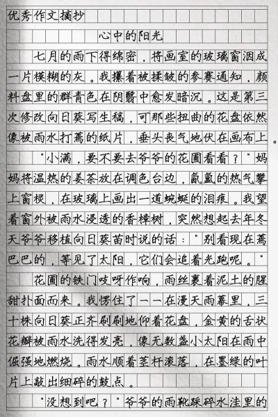 如何写好成长故事作文_成长故事作文600字怎么写-第2张图片-星辰妙记