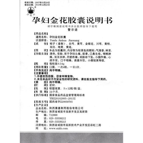 孕妇金花胶囊安全吗_孕妇金花胶囊怎么吃-第1张图片-星辰妙记