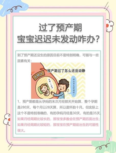预产期到了还没发动怎么办_超过预产期如何催产-第1张图片-星辰妙记