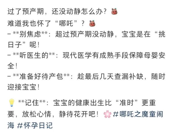预产期到了还没发动怎么办_超过预产期如何催产-第2张图片-星辰妙记