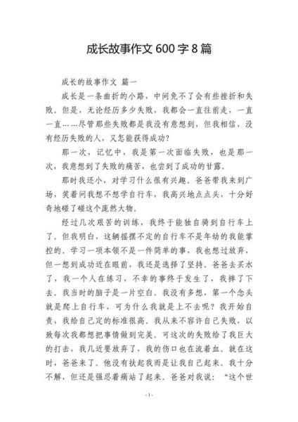 如何写好成长故事作文_成长故事作文600字怎么写-第1张图片-星辰妙记