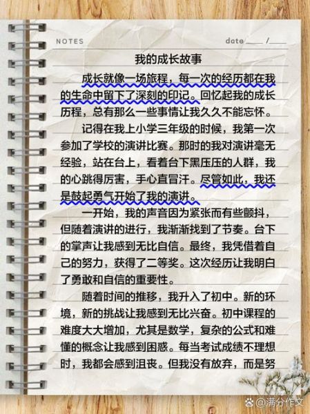 如何写好成长故事作文_成长故事作文600字怎么写-第3张图片-星辰妙记
