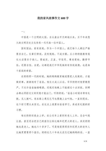 家风作文怎么写_家风故事600字范文-第1张图片-星辰妙记