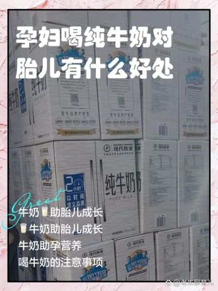 孕妇喝纯牛奶对胎儿有什么好处_每天喝多少合适-第1张图片-星辰妙记