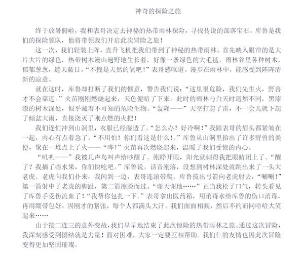 探险作文600字怎么写_探险作文600字写作技巧-第3张图片-星辰妙记 探险作文600字怎么写_探险作文600字写作技巧-第3张图片-星辰妙记