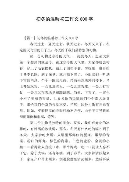 温暖作文怎么写_温暖作文800字范文-第2张图片-星辰妙记