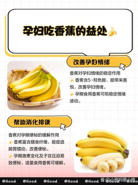 孕妇能吃香蕉吗_孕妇吃香蕉的好处和注意事项-第1张图片-星辰妙记