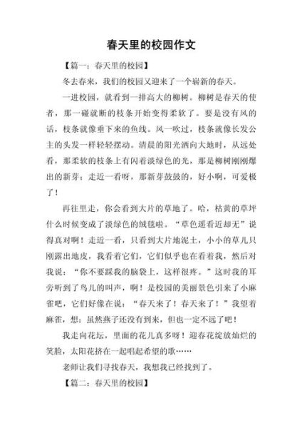 春天作文怎么写_描写春天的优美段落有哪些-第3张图片-星辰妙记