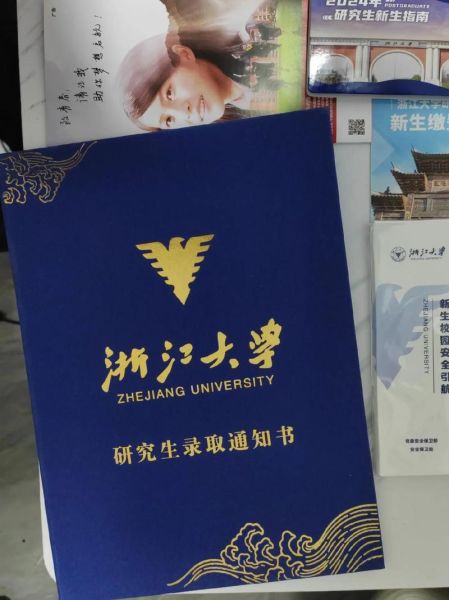 浙江大学录取通知书长什么样_拿到后该做什么-第2张图片-星辰妙记 浙江大学录取通知书长什么样_拿到后该做什么-第2张图片-星辰妙记