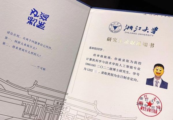 浙江大学录取通知书长什么样_拿到后该做什么-第3张图片-星辰妙记 浙江大学录取通知书长什么样_拿到后该做什么-第3张图片-星辰妙记