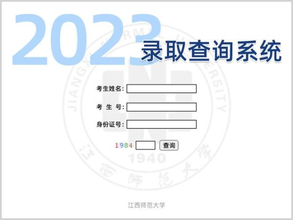 江西师范大学录取结果查询入口_江西师大录取结果什么时候出-第1张图片-星辰妙记