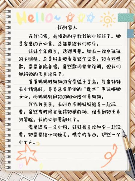 我的家人作文怎么写_我的家人400字范文-第3张图片-星辰妙记