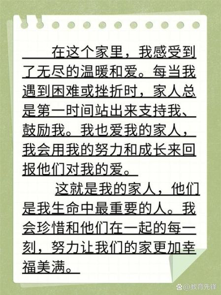 我的家人作文怎么写_我的家人400字范文-第2张图片-星辰妙记