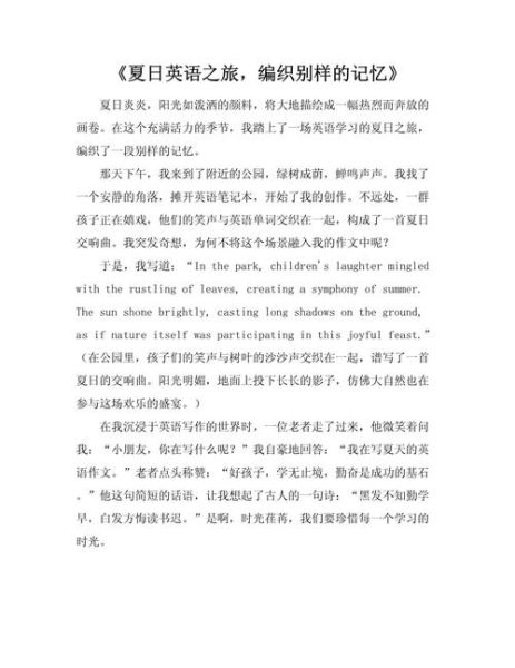 how_to_write_english_summer_vacation_essay-第3张图片-星辰妙记