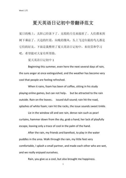 how_to_write_english_summer_vacation_essay-第1张图片-星辰妙记