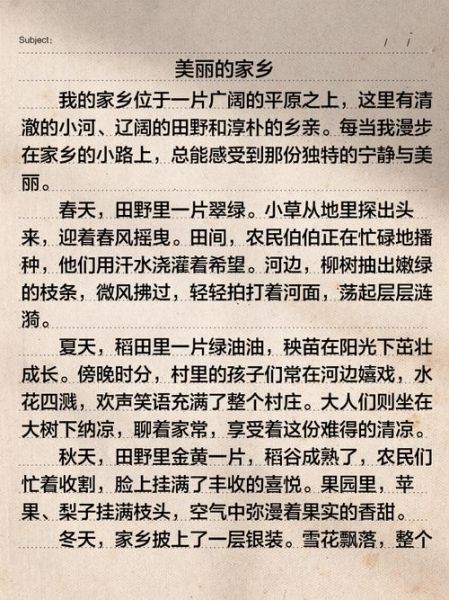 美丽的家乡作文400字怎么写_我的家乡有哪些特色-第2张图片-星辰妙记