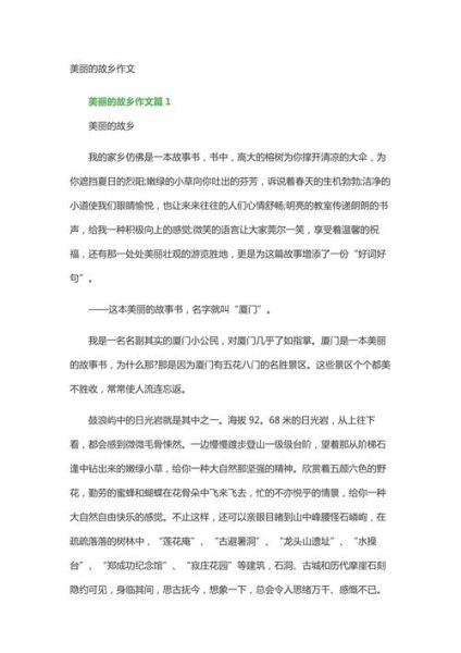 美丽的家乡作文400字怎么写_我的家乡有哪些特色-第3张图片-星辰妙记