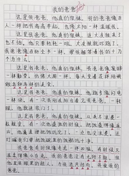 我的爸爸作文怎么写_200字作文如何扩展-第2张图片-星辰妙记