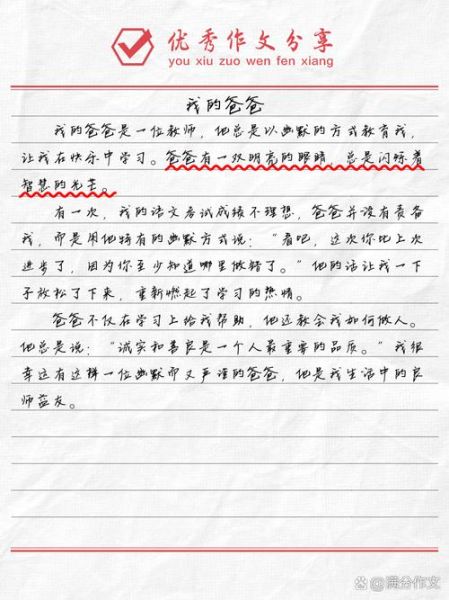 我的爸爸作文怎么写_200字作文如何扩展-第1张图片-星辰妙记