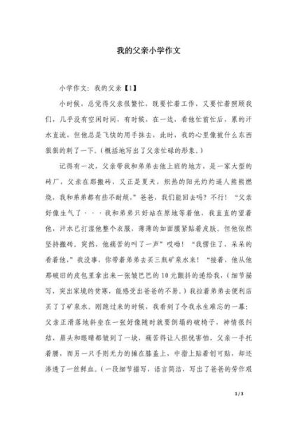 我的爸爸作文怎么写_200字作文如何扩展-第3张图片-星辰妙记