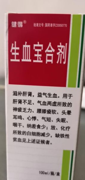 生血宝合剂孕妇能喝吗_孕妇喝生血宝合剂安全吗-第2张图片-星辰妙记 生血宝合剂孕妇能喝吗_孕妇喝生血宝合剂安全吗-第2张图片-星辰妙记