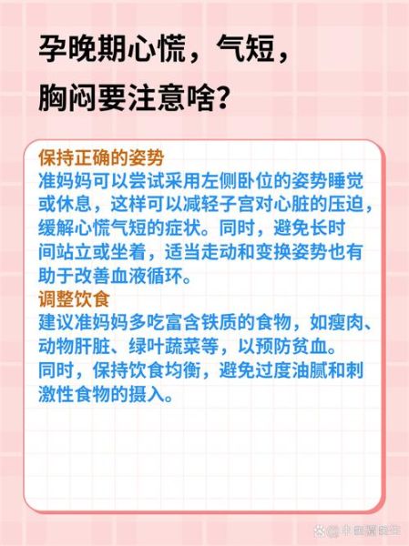 孕妇呼吸困难怎么办_孕妇呼吸不畅的原因-第2张图片-星辰妙记 孕妇呼吸困难怎么办_孕妇呼吸不畅的原因-第2张图片-星辰妙记