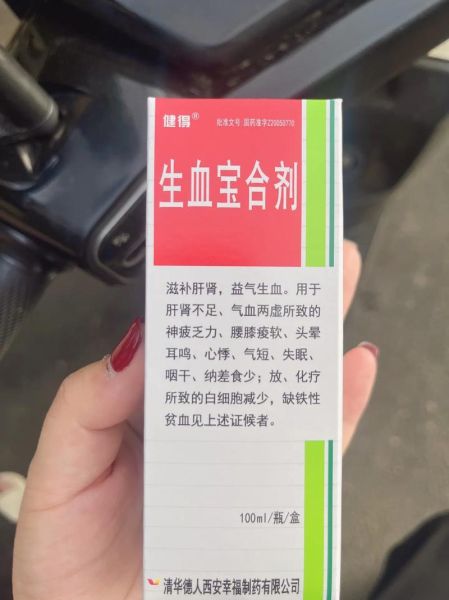 生血宝合剂孕妇能喝吗_孕妇喝生血宝合剂安全吗-第1张图片-星辰妙记 生血宝合剂孕妇能喝吗_孕妇喝生血宝合剂安全吗-第1张图片-星辰妙记