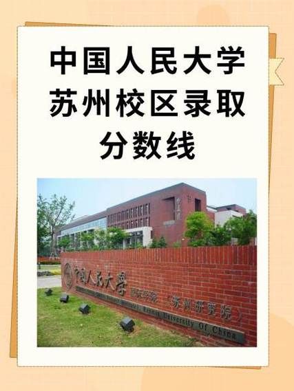 中国人民大学苏州校区怎么样_招生专业有哪些-第1张图片-星辰妙记 中国人民大学苏州校区怎么样_招生专业有哪些-第1张图片-星辰妙记