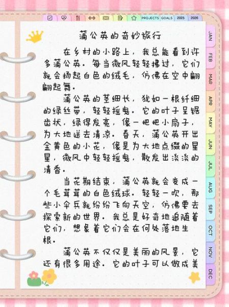 蒲公英作文怎么写_蒲公英作文开头怎么写-第2张图片-星辰妙记