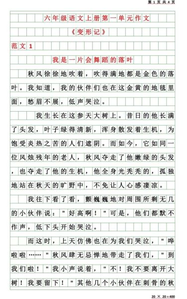 六年级上册语文作文怎么写_如何写好六年级作文-第2张图片-星辰妙记