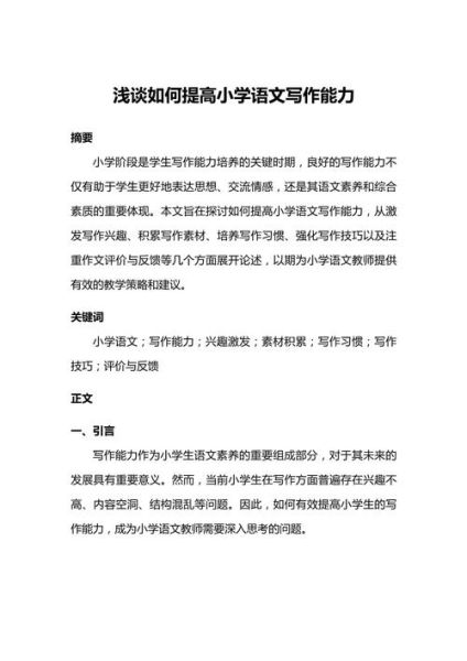 作文怎么写_如何提高作文水平-第2张图片-星辰妙记