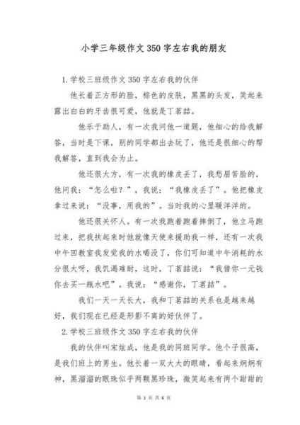 350作文怎么写_350字作文万能模板-第3张图片-星辰妙记