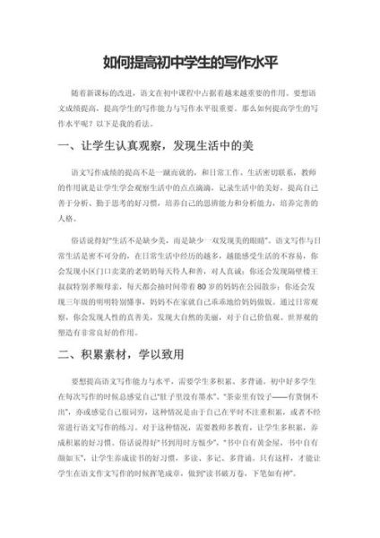 作文怎么写_如何提高作文水平-第1张图片-星辰妙记