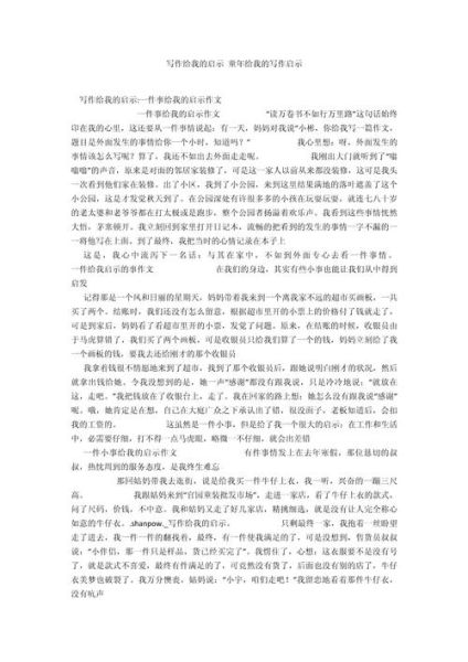 如何写好启示作文_启示作文写作技巧-第1张图片-星辰妙记