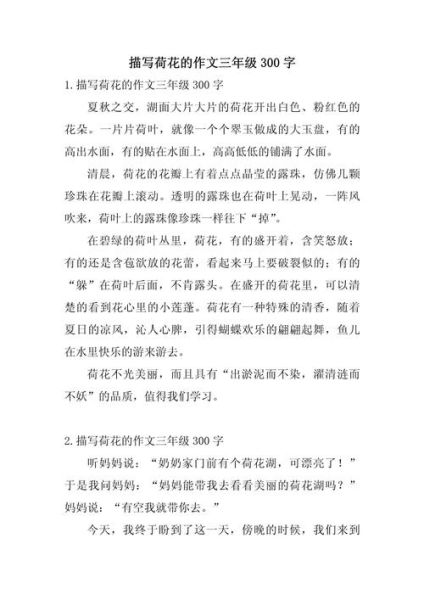 荷花怎么写_描写荷花的作文技巧-第1张图片-星辰妙记