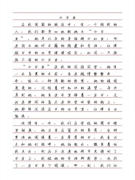 小书虫作文怎么写_小书虫作文写作技巧-第1张图片-星辰妙记