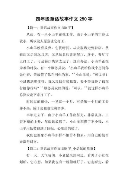 作文250字怎么写_如何写250字作文-第1张图片-星辰妙记