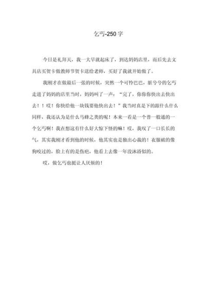 作文250字怎么写_如何写250字作文-第2张图片-星辰妙记