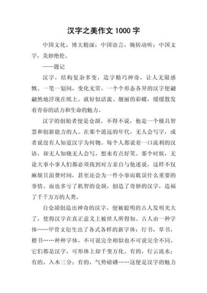 汉字怎么写_汉字为什么这么美-第2张图片-星辰妙记