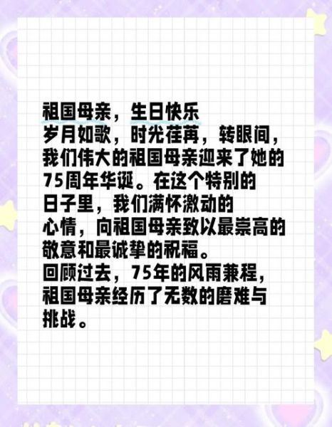 祖国母亲生日快乐作文怎么写_如何写出真情实感-第2张图片-星辰妙记
