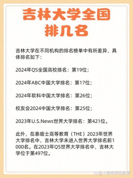 吉林省大学排名_吉林大学全国第几-第1张图片-星辰妙记