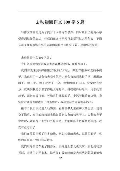 去动物园作文怎么写_动物园游记写作技巧-第3张图片-星辰妙记