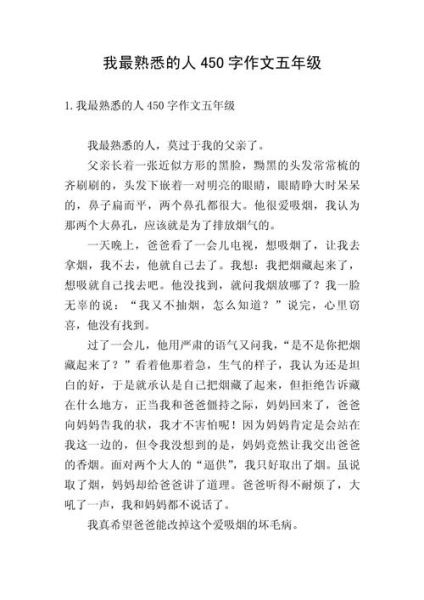 我最熟悉的一个人是谁_作文怎么写-第2张图片-星辰妙记