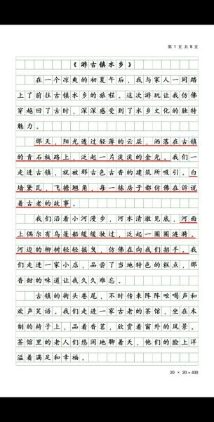 如何写游记作文_写游记作文的技巧-第1张图片-星辰妙记