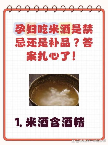 孕妇能喝米酒吗_孕期米酒安全吗-第2张图片-星辰妙记 孕妇能喝米酒吗_孕期米酒安全吗-第2张图片-星辰妙记