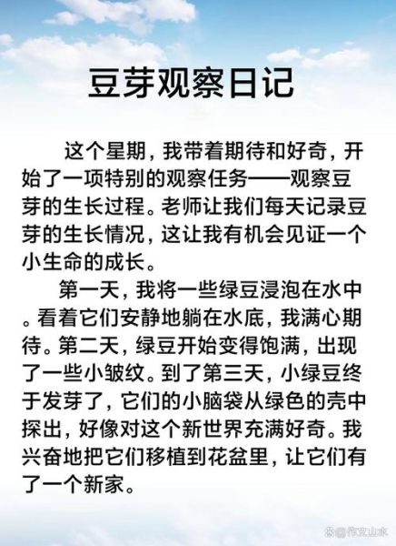 四年级上册第二单元作文怎么写_如何写观察日记-第3张图片-星辰妙记