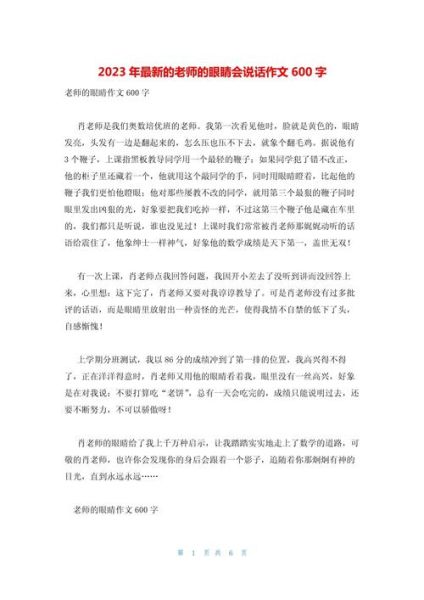 会说话的笔作文怎么写_会说话的笔作文600字范文-第2张图片-星辰妙记