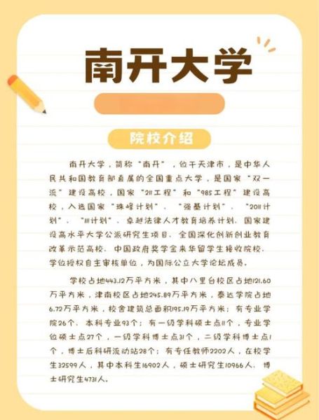 南开大学文学院怎么样_报考南开大学文学院需要哪些条件-第3张图片-星辰妙记